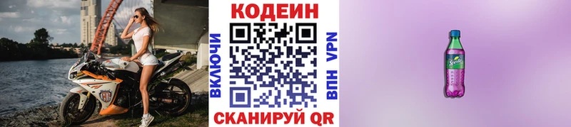 Купить Дорогобуж Codein напиток Lean (лин)